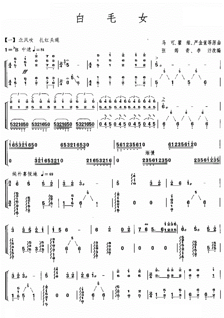 白毛女古筝谱