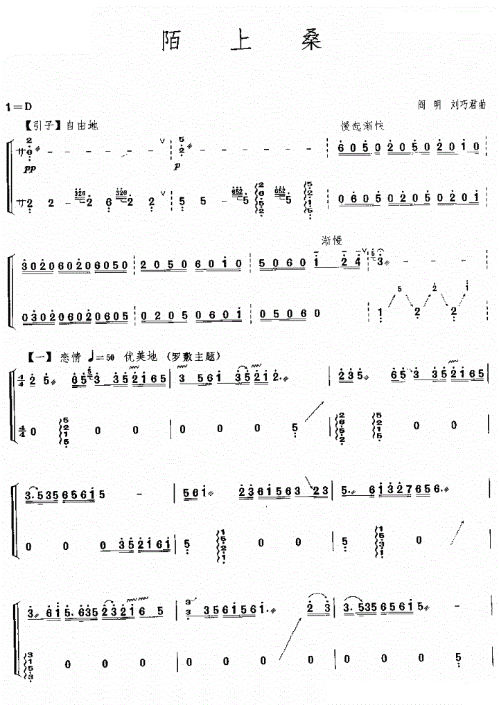 陌上桑古筝谱
