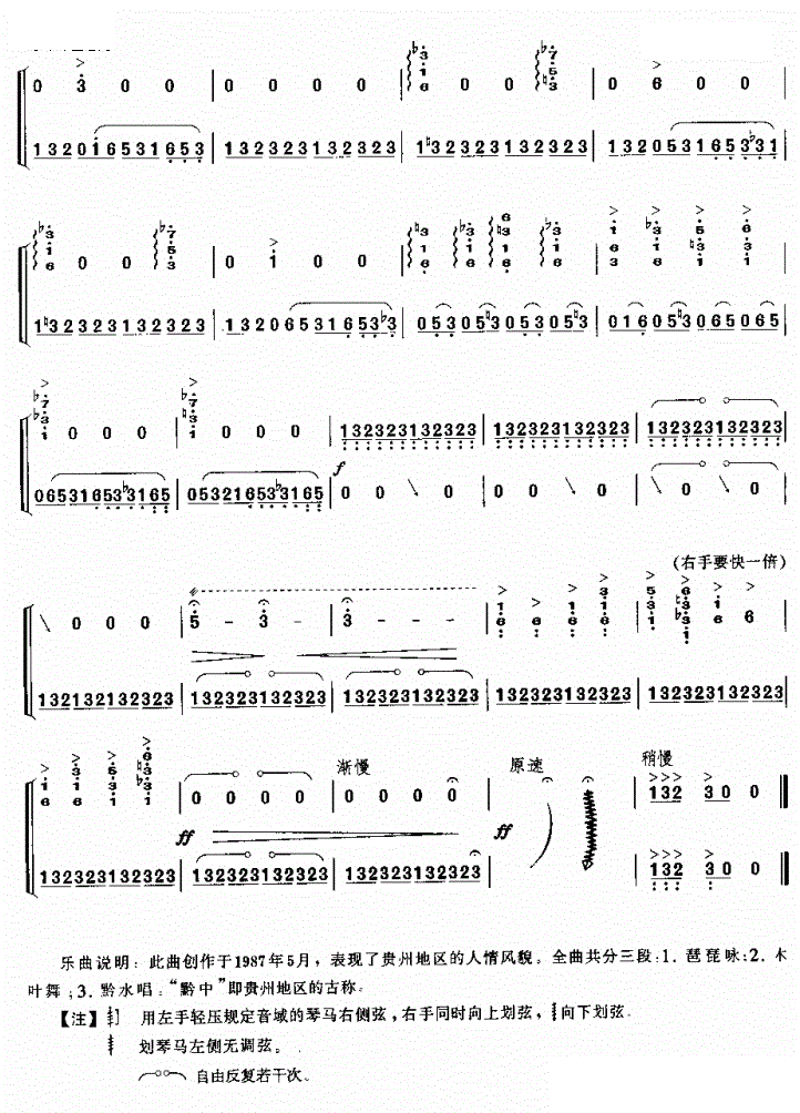 黔中赋古筝谱