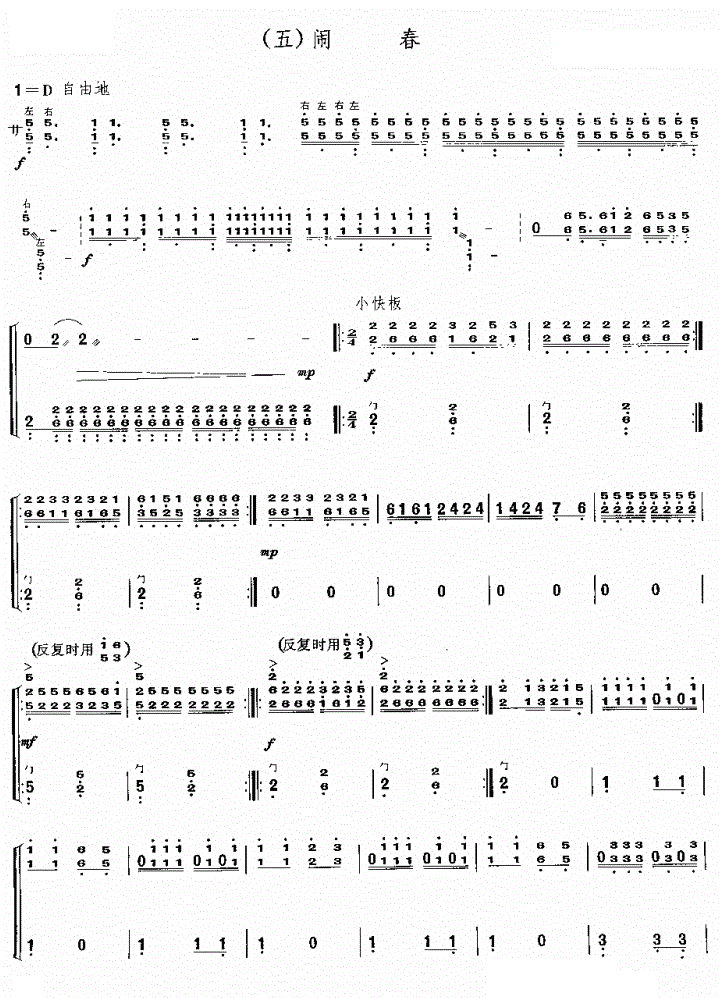 闹春古筝谱 蜀乡风情