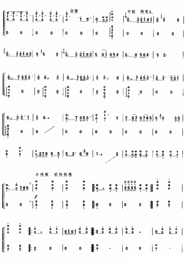 赶场古筝谱 蜀乡风情