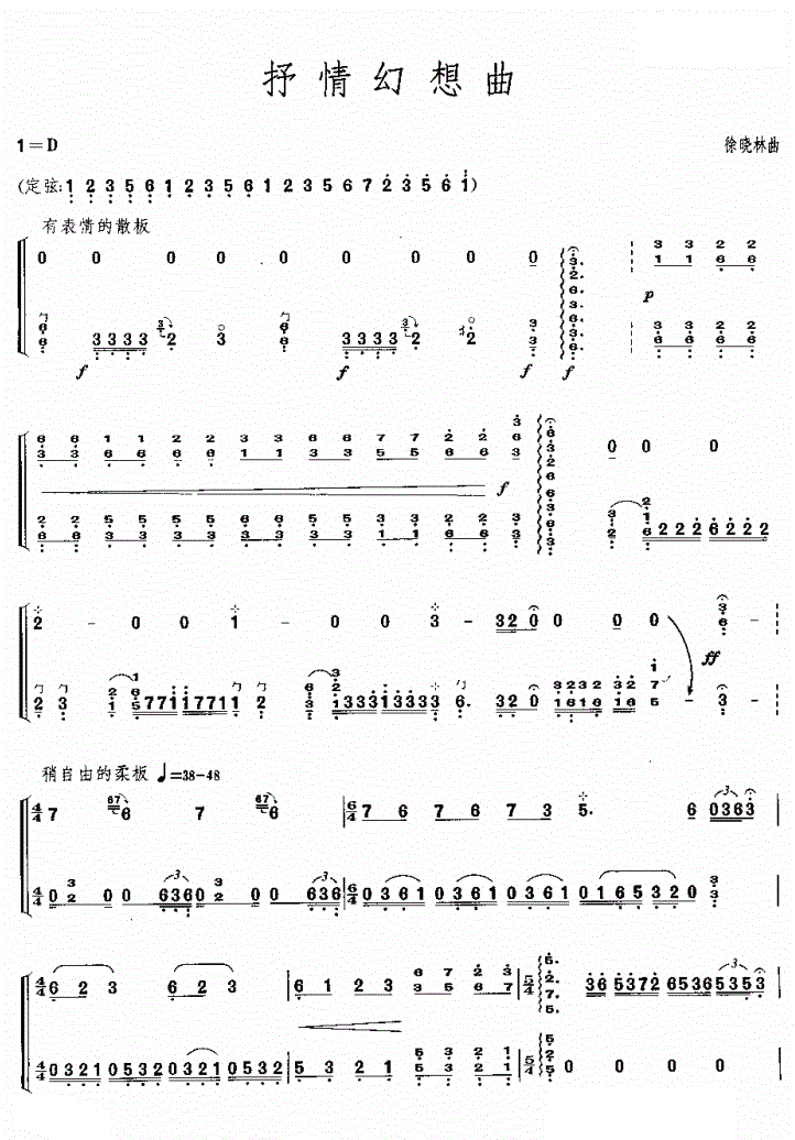 抒情幻想曲古筝谱