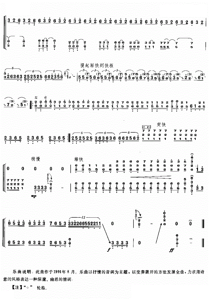 抒情幻想曲古筝谱
