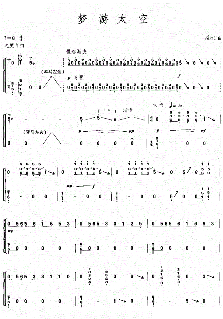梦游太空古筝谱