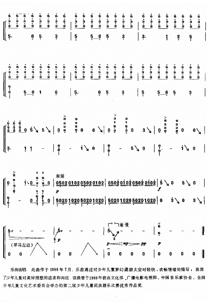 梦游太空古筝谱