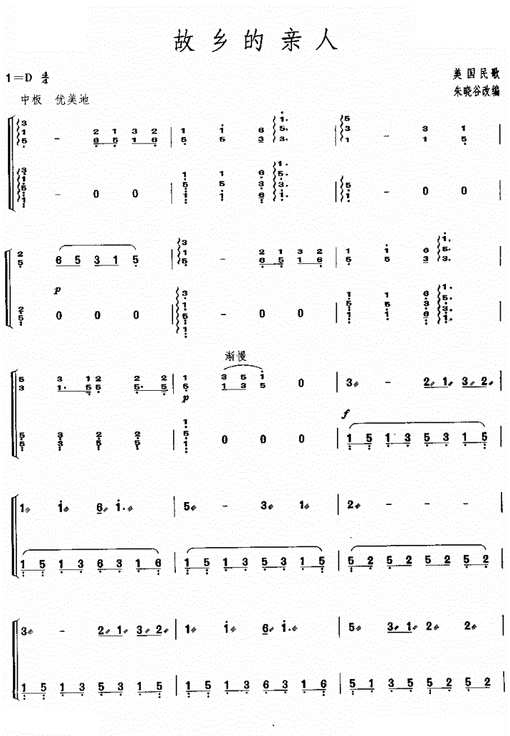 故乡的亲人古筝谱