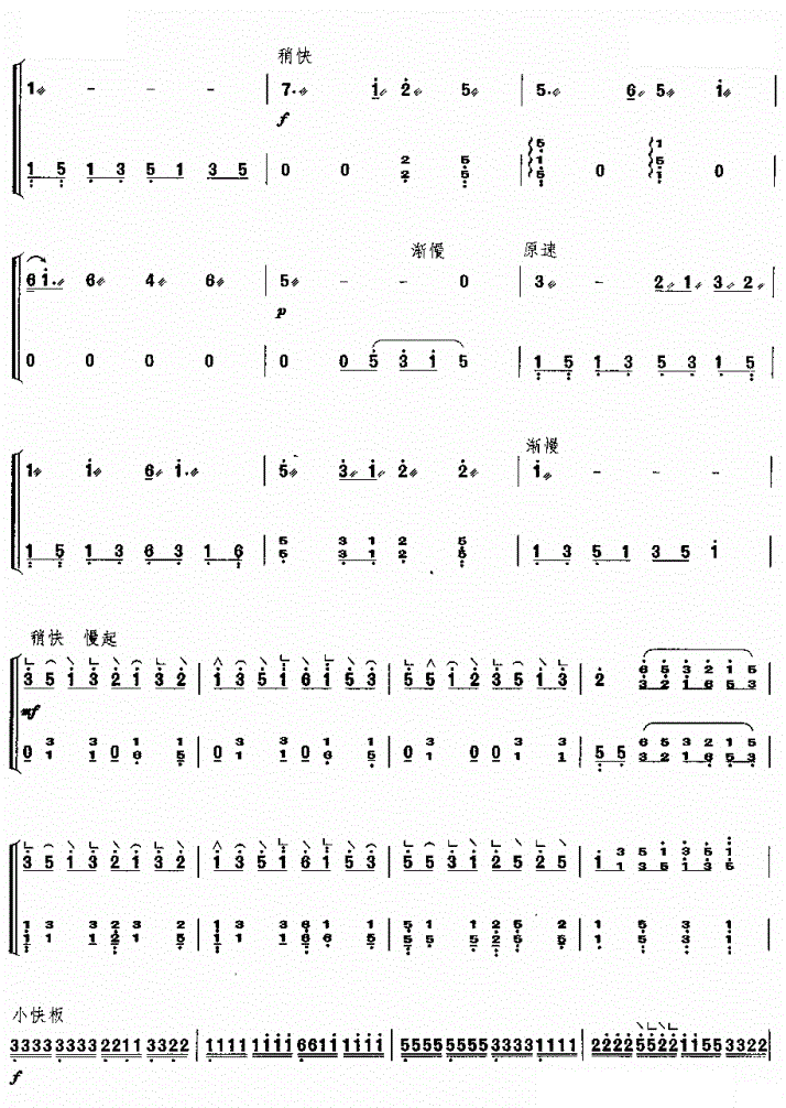 故乡的亲人古筝谱