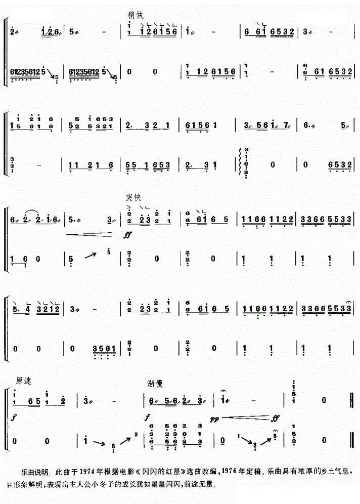 红星闪闪亮古筝谱