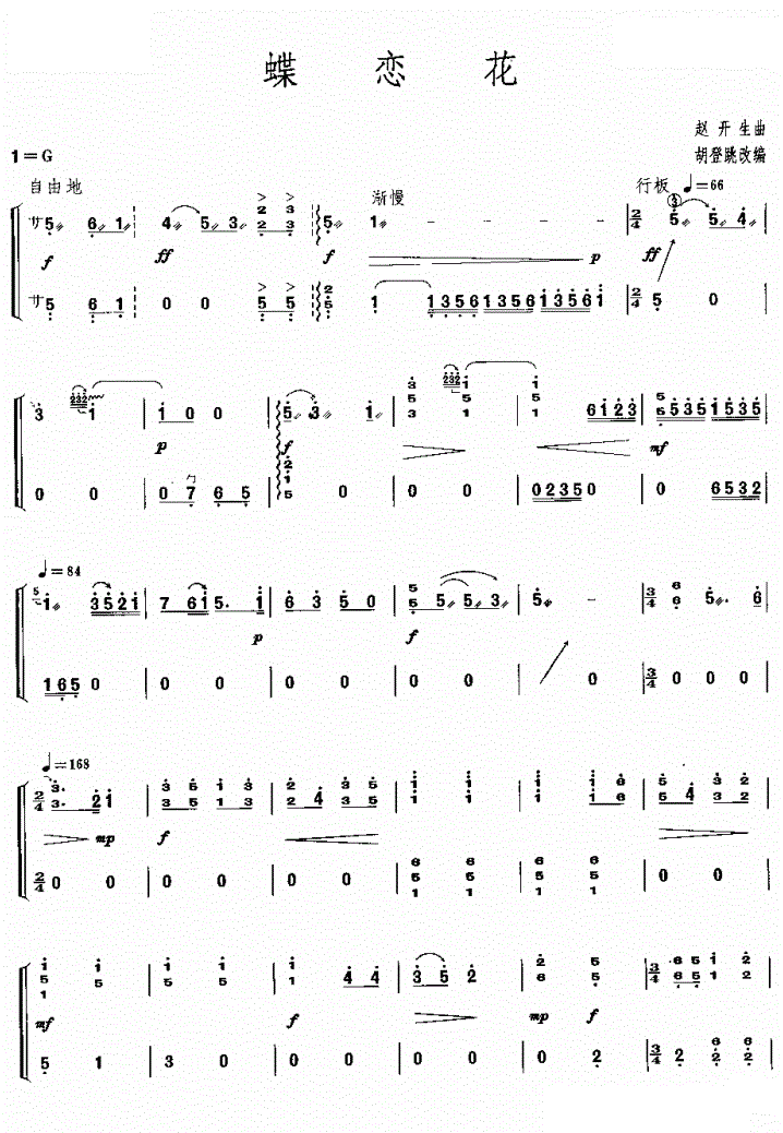蝶恋花古筝谱