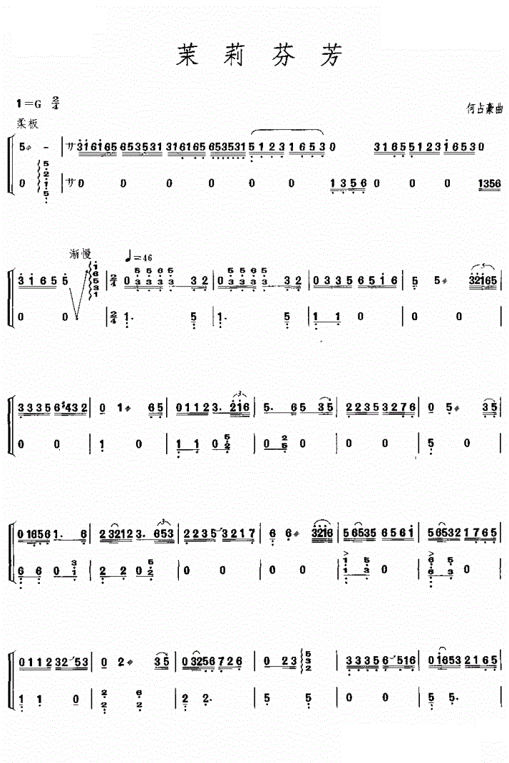茉莉芬芳古筝谱