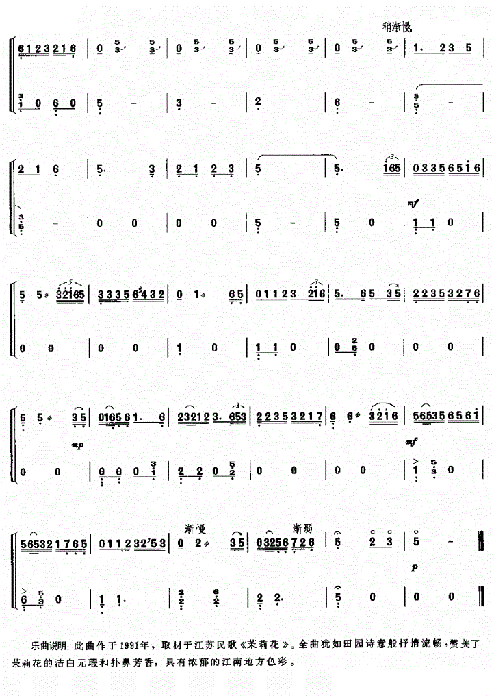 茉莉芬芳古筝谱