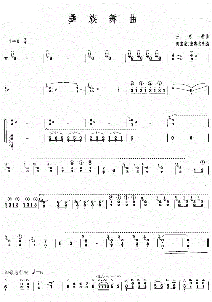 彝族舞曲古筝谱