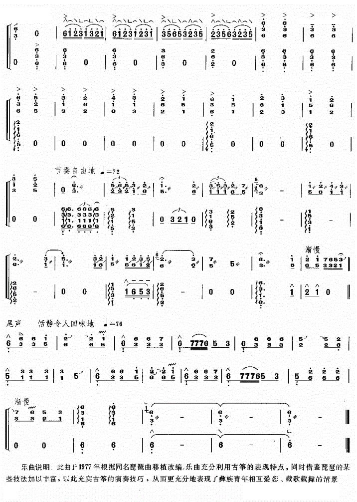 彝族舞曲古筝谱