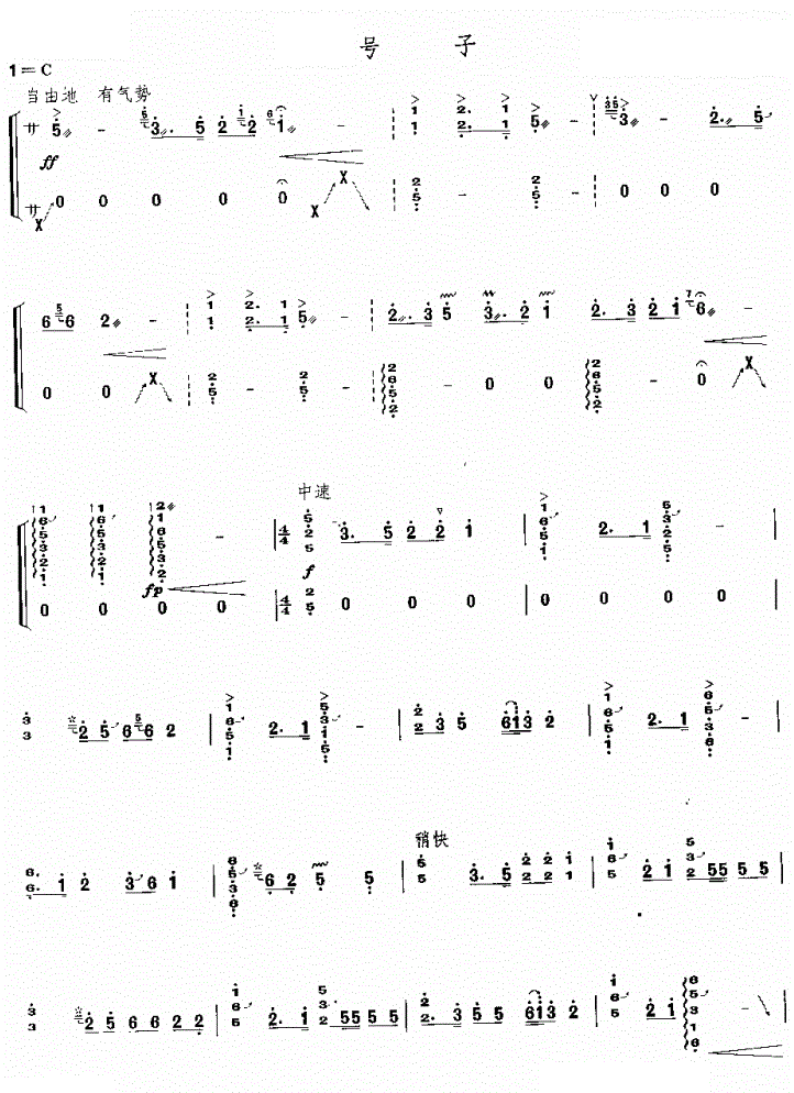 号子古筝谱