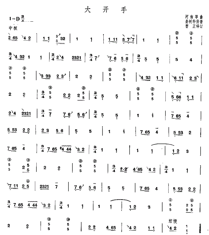 大开手古筝谱