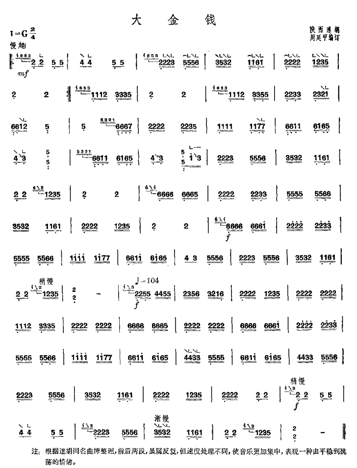 大金钱古筝谱