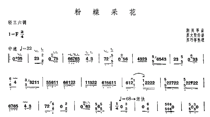 粉蝶采花古筝谱