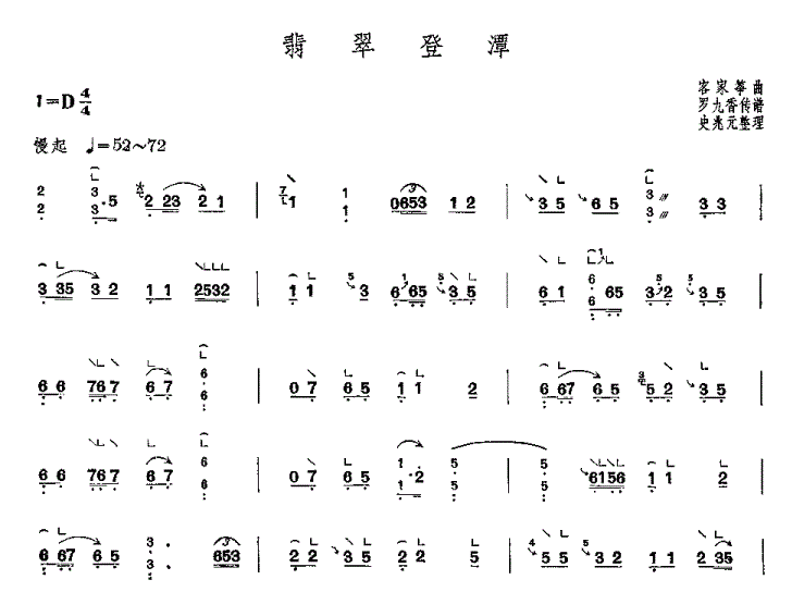 翡翠登潭古筝谱