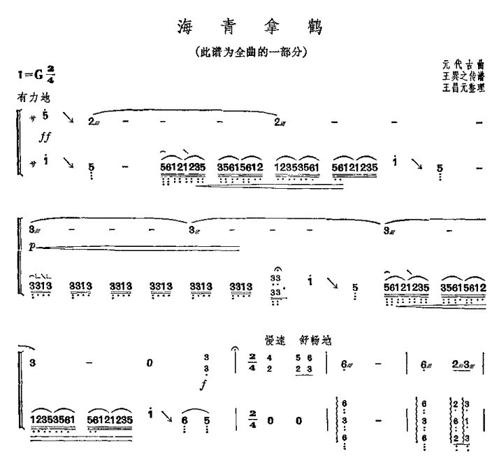 海青拿鹤古筝谱