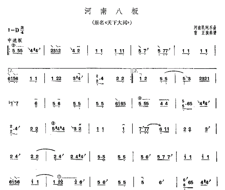 河南八板古筝谱