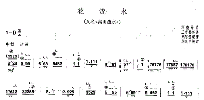 花流水古筝谱
