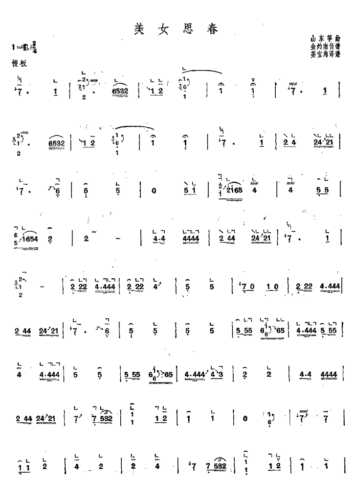 美女思春古筝谱