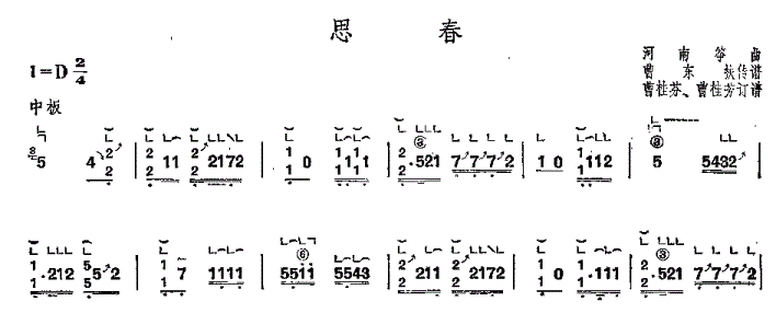 思春古筝谱