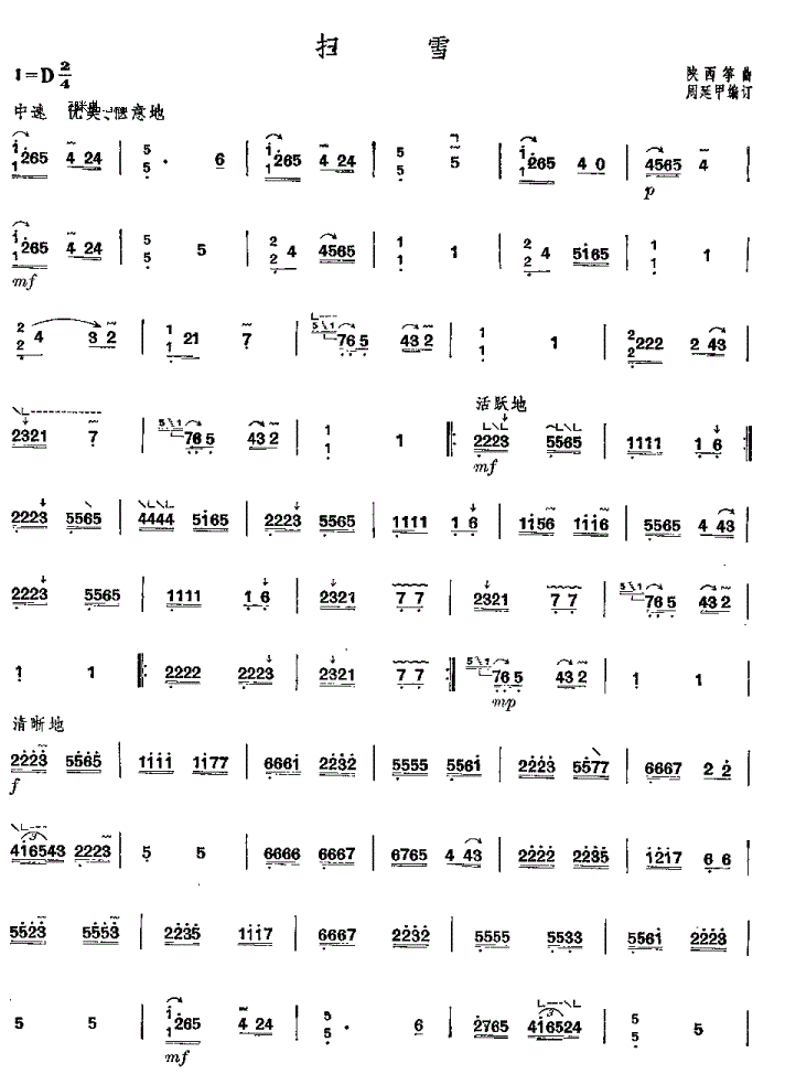 扫雪古筝谱