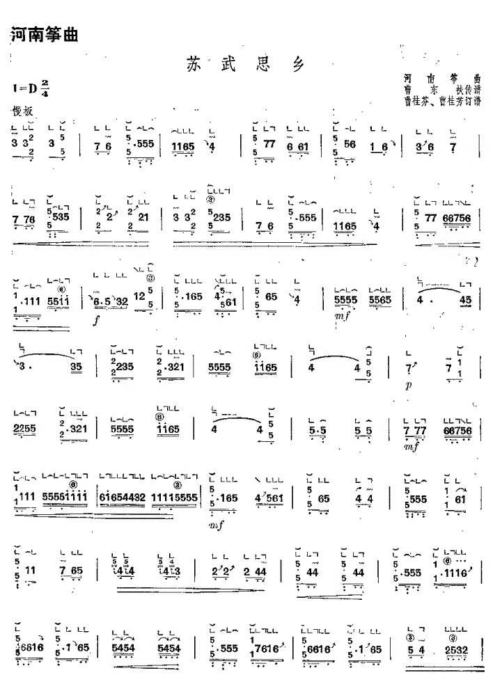 苏武思乡古筝谱