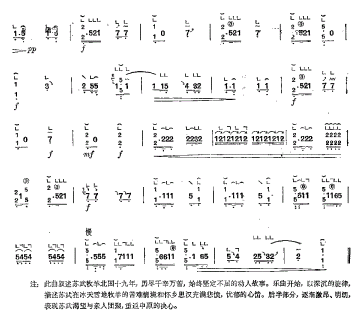 苏武思乡古筝谱