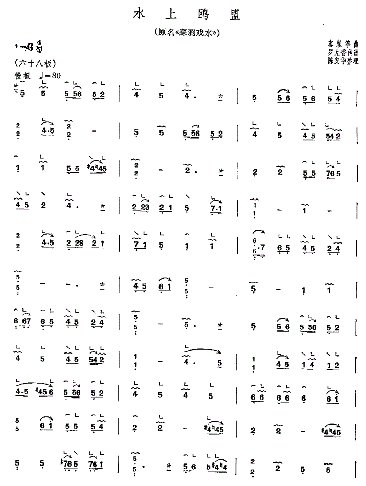 水上鸥盟古筝谱