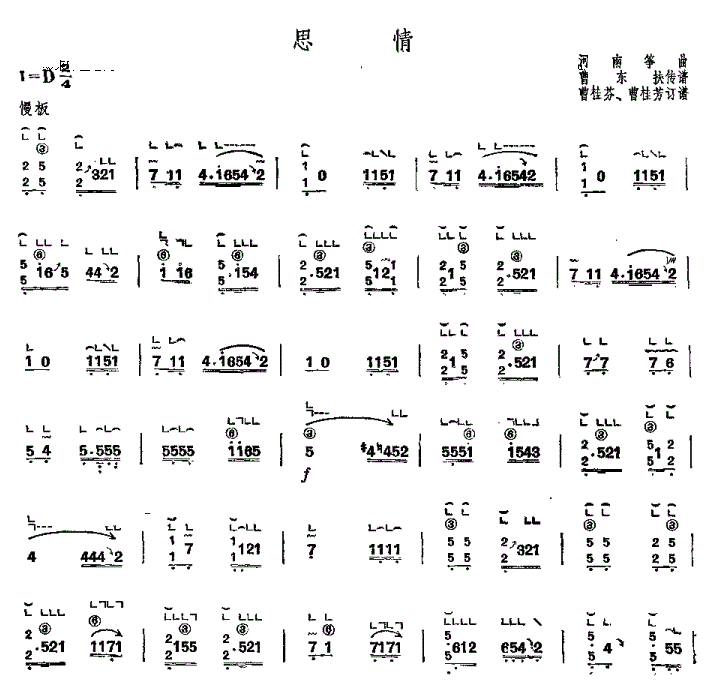 思情古筝谱
