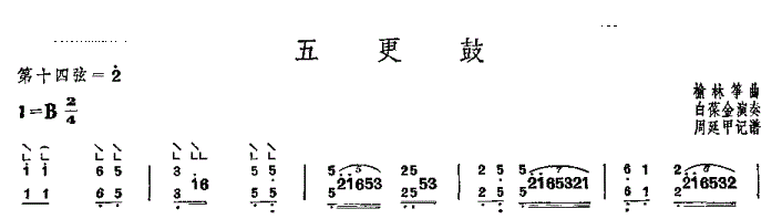 五更鼓古筝谱 榆林筝曲