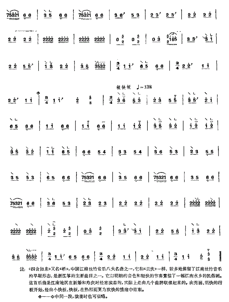四合如意古筝谱 浙江民间乐曲