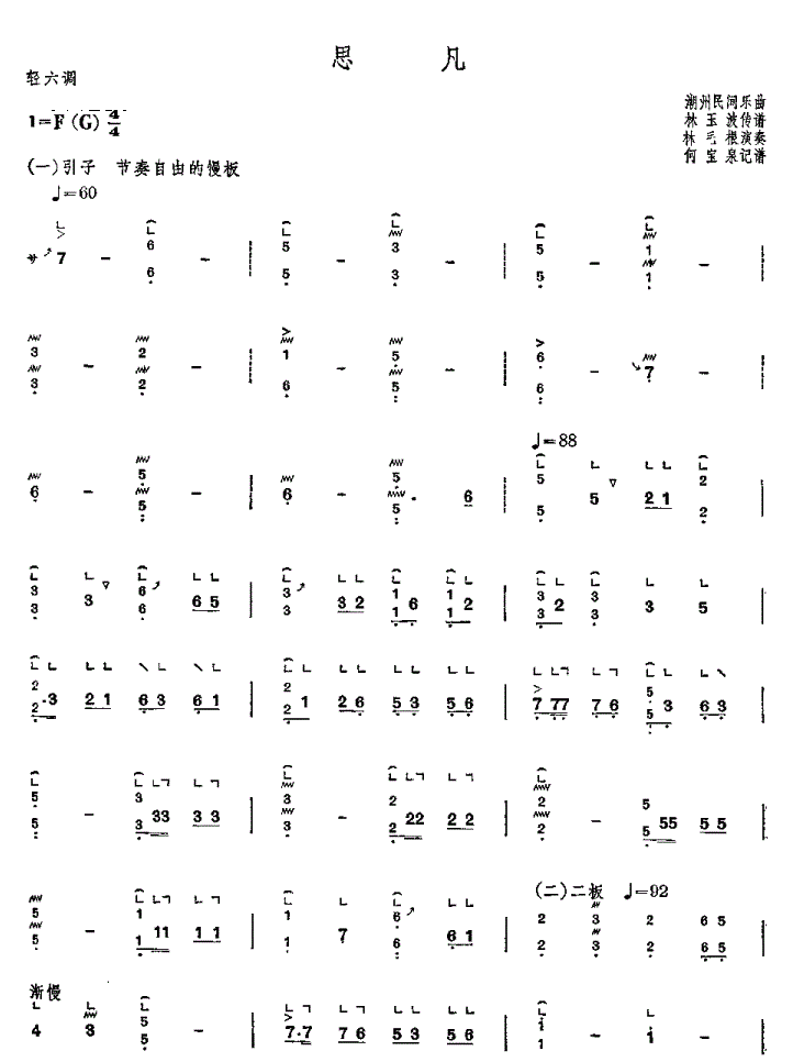 思凡古筝谱 潮州民间乐曲