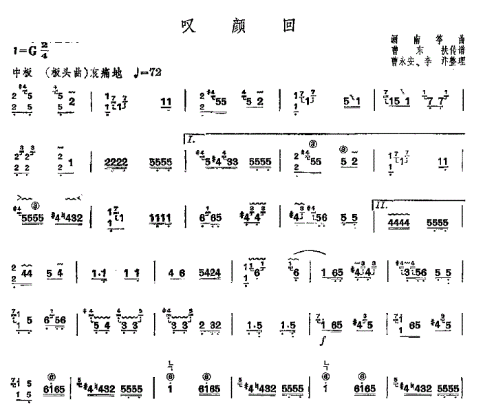 叹颜回古筝谱 河南筝曲