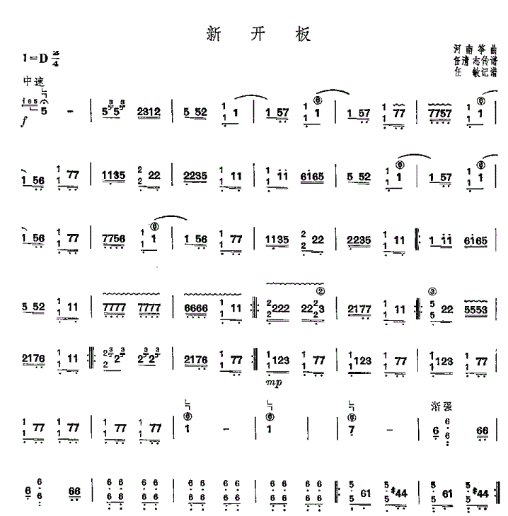 新开板古筝谱 河南筝曲