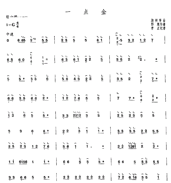 一点金古筝谱 潮州筝曲