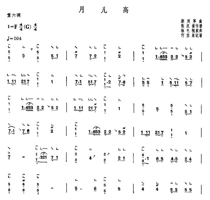月儿高古筝谱 潮州筝曲