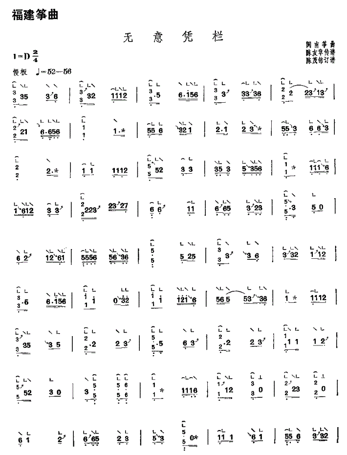 无意凭栏古筝谱 闽南筝曲