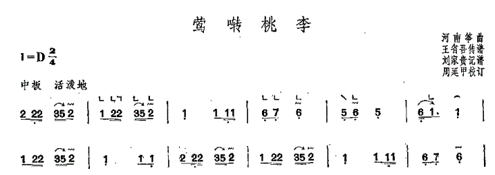 莺啭桃李古筝谱