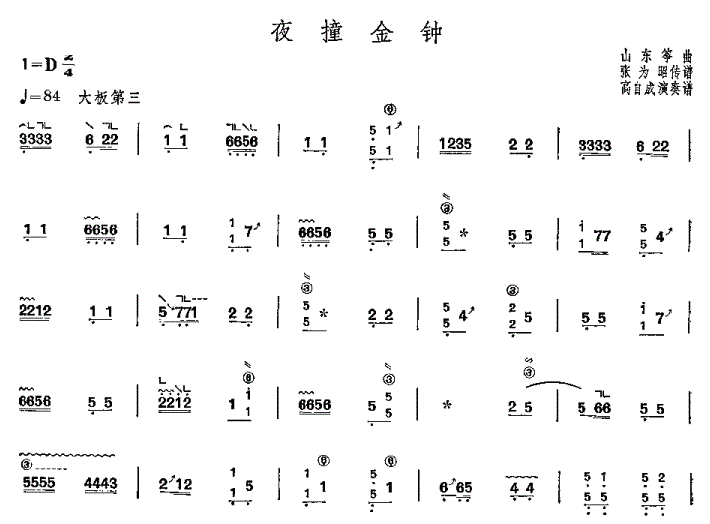 夜撞金钟古筝谱