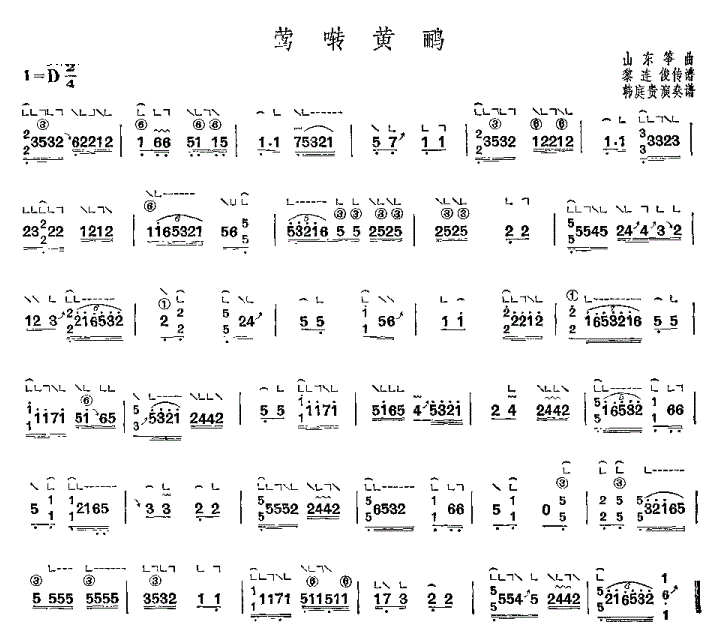 莺啭黄鹂古筝谱