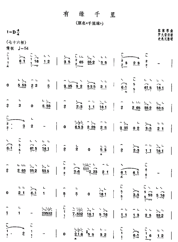 有缘千里古筝谱