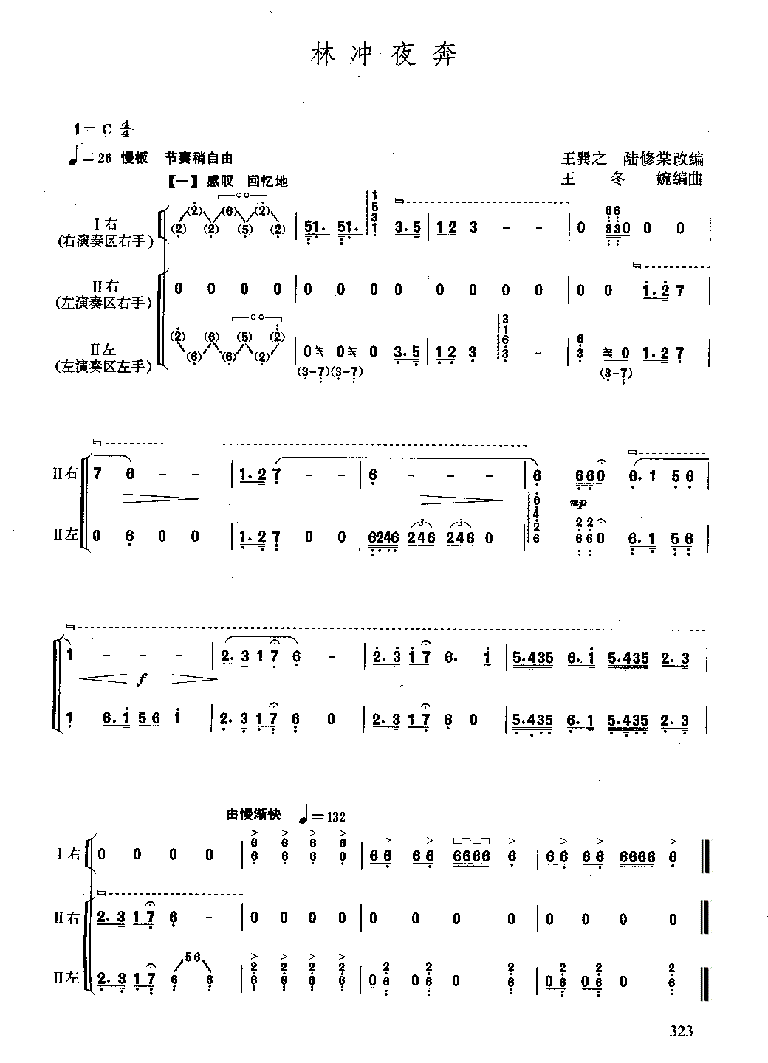 林冲夜奔古筝谱