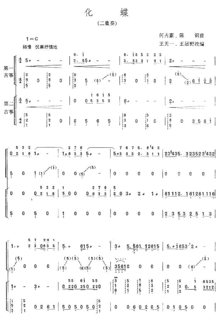 化蝶古筝谱