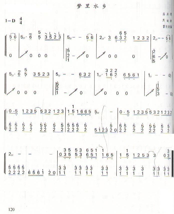 梦里水乡古筝谱_梦里水乡歌词歌谱