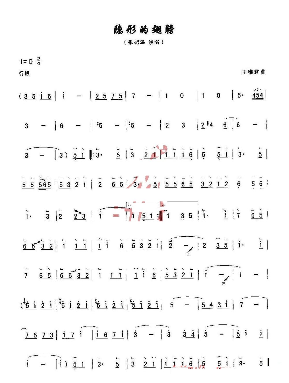 隐形的翅膀古筝谱