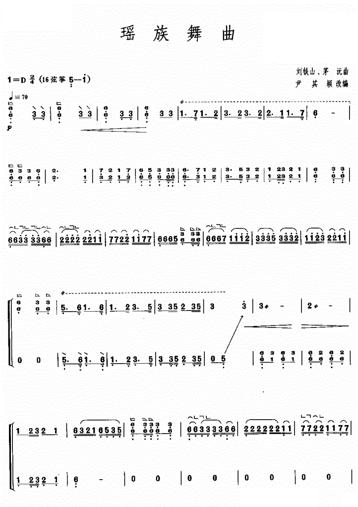 瑶族舞曲古筝谱_瑶族舞曲曲谱