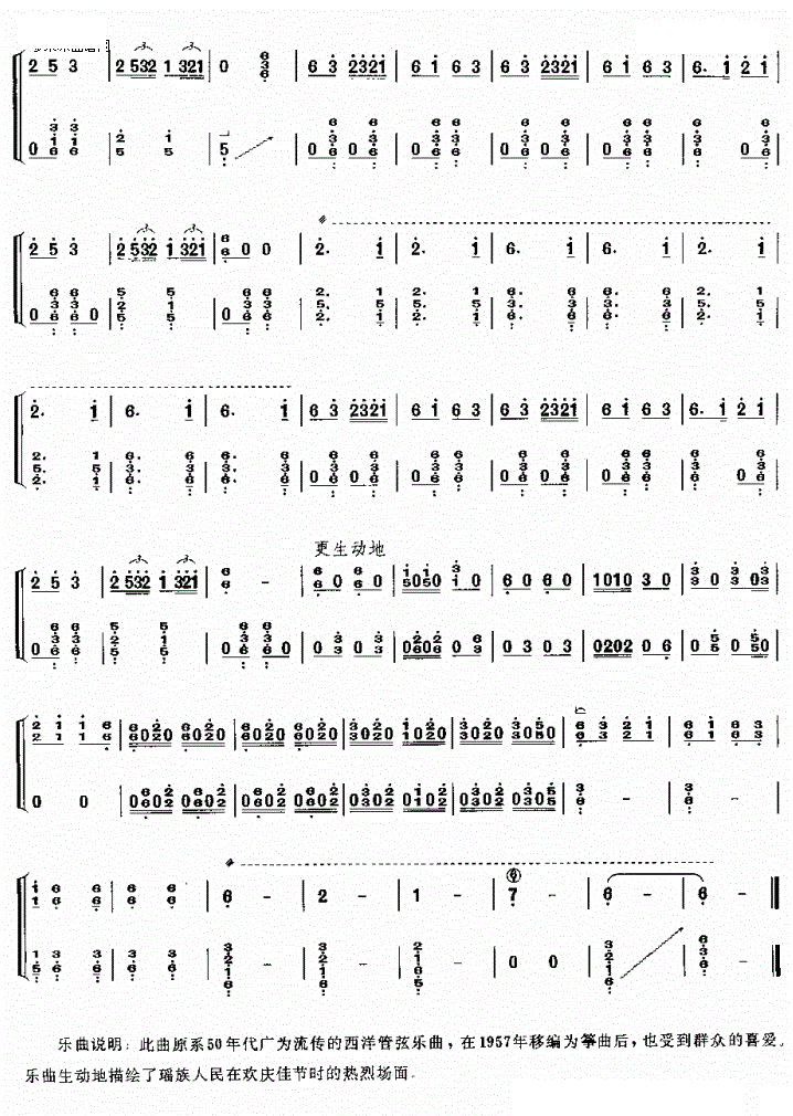 瑶族舞曲古筝谱_瑶族舞曲曲谱